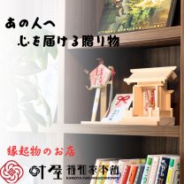 縁起物と自然素材雑貨のお店【叶屋福和家本舗(かのうやふくわうちほんぽ)】