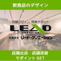 リード・クリエーション