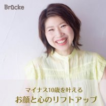 Brücke  (ブリュッケ）　顔ヨガレッスン・深眠タッチ®︎セラピー