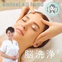 手志事の空間 eminal／エミナル　〜レンタルサロン＆脳洗浄®プライベートサロン〜