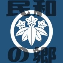 民泊|茨城県かすみがうら市【民和の郷】