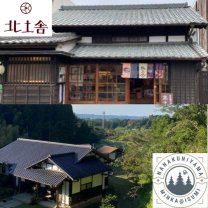 北土舎／ナナクニヤマＭＩＮＫＡ（工芸品の店と民泊施設）