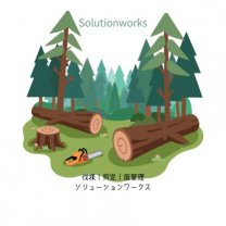 ソリューションワークス長岡