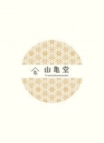 【　山亀堂　】