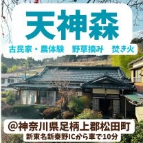 いのち輝く　天神森