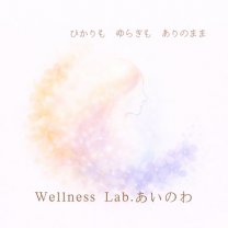 Wellness Lab. あいのわ