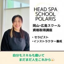 岡山ヘッドスパスクール＆サロンpolaris/ポラリス