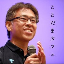 ことだまカフェ