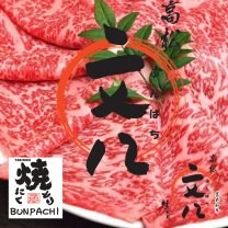 黒毛和牛焼肉 文八/文八はなれ/すみ屋BUNPACHI