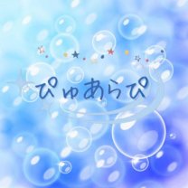 ぴゅあらぴ