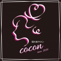 隠れ家サロンcocon〜ココン〜