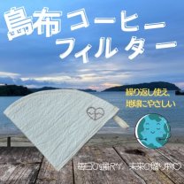 faire（フェール）｜石垣島発 エシカル＆エコなコーヒーライフ