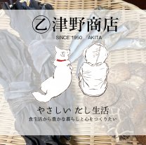 だし・乾物専門店『津野商店』