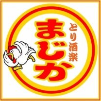 とり酒楽　まじか