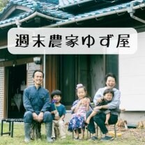 週末農家ゆず屋