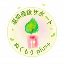 ぬくもりplus＋ 産前産後サポート/岐阜可児市