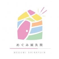 熊本美容鍼灸「めぐみ鍼灸院」