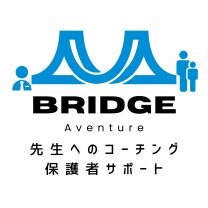 先生へのコーチング　保護者サポート　コミュニケーションのお手伝い｜BRIDGE