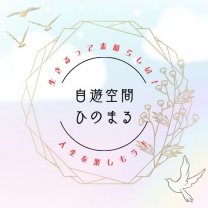 自遊空間　ひのまる