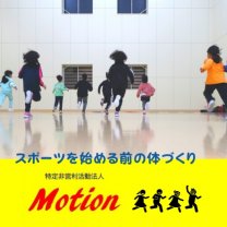 運動あそび｜出張指導｜NPO法人Motion（青森県黒石市）
