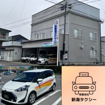 佐久市でタクシーの配車なら新海タクシー