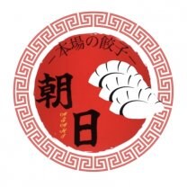 本場の餃子　朝日 -asahi-