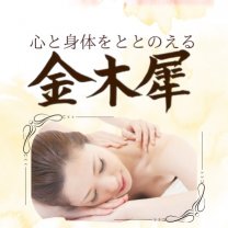 心と身体を整える『金木犀』