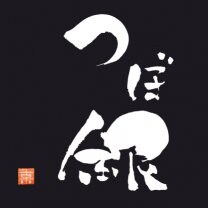 旬菜居酒屋 つぼ銀