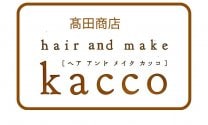髙田商店 hair and make kacco