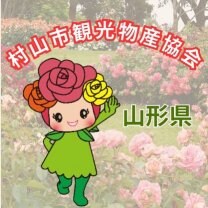 山形県一般社団法人村山市観光物産協会