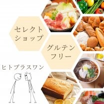 セレクトショップ「ヒトプラスワン」