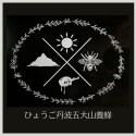 ひょうご丹波五大山養蜂/天然はちみつ産直ショップ