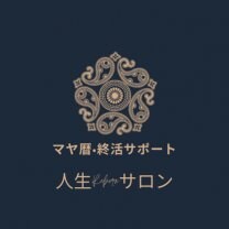 人生Rebornサロン