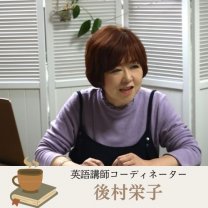 Eiko's English スクール