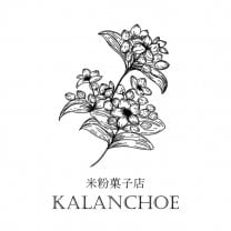 米粉菓子店KALANCHOE(カランコエ)