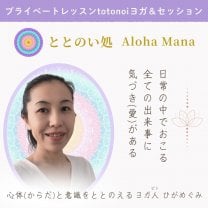 ととのい処 Aloha mana(アロハ マナ)