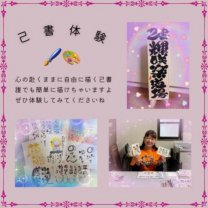 己書輝咲楽道場　おのれしょかがやきさくらどうじょう