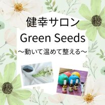 健幸サロン　GreenSeeds