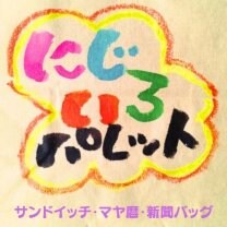 岐阜県中津川市加子母｜にじいろパレット