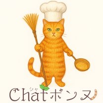 Chat ボンヌ　