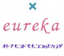 eureka ユリイカ