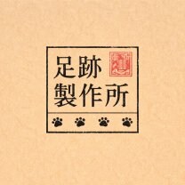 足跡製作所｜アンティークとヴィンテージ雑貨