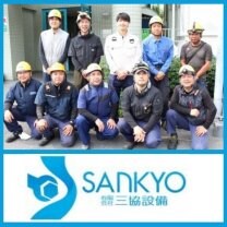 有限会社三協設備