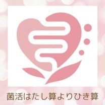 東京都葛飾区の菌活サロン Serendipity/セレンディピティ