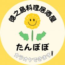 徳之島「Laulele」-居酒屋たんぽぽ-