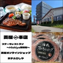 長野県小諸市 菱屋本店