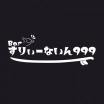 Barすりぃーないん999