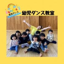 sumika's発育ダンス|幼児ダンス教室
