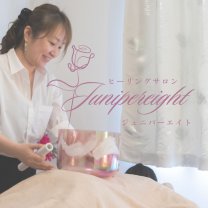 ヒーリングサロン ジュニパーエイト