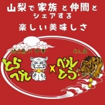 焼き鳥×中華とらベル　山梨県甲斐市